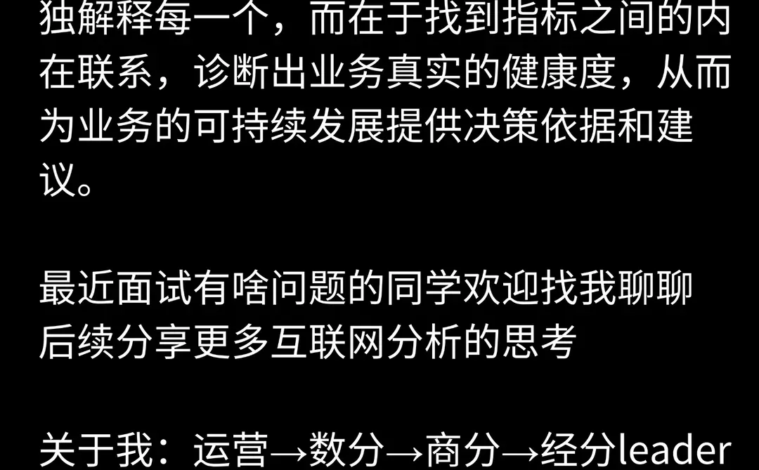 商分面试高质量回答30-GMV上升互动数下降