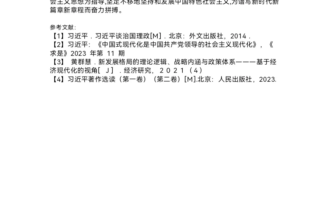 坚持和发展中国特色社会主义