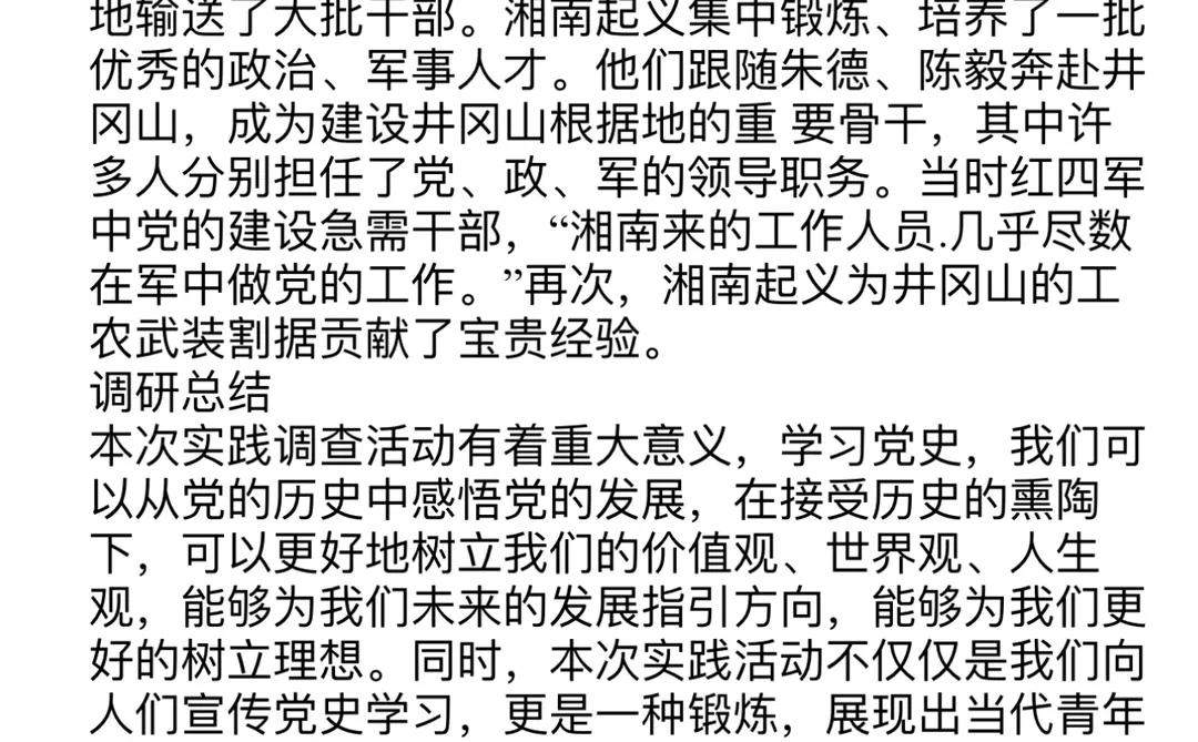 纪念馆｜实践调查报告