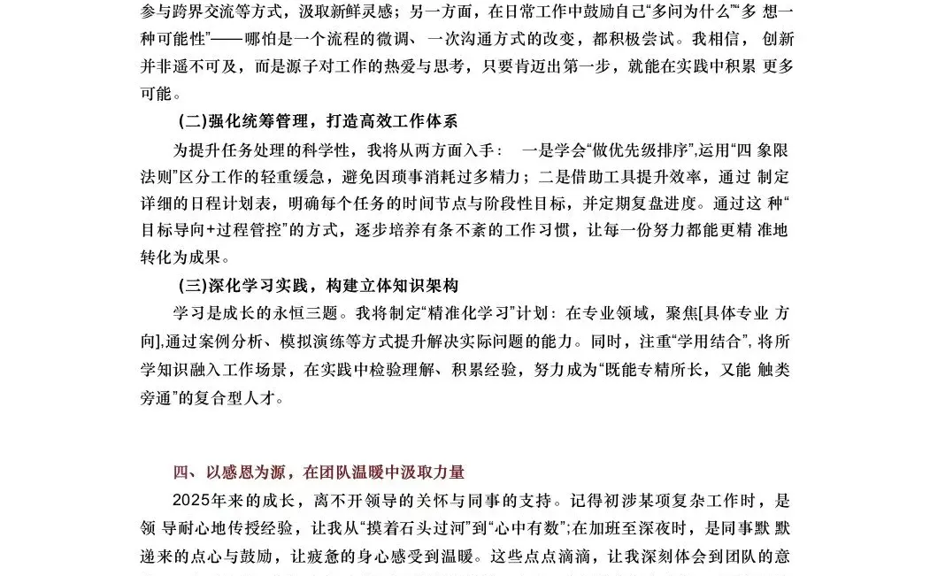 2025年个人总结（通用）结合自身情况