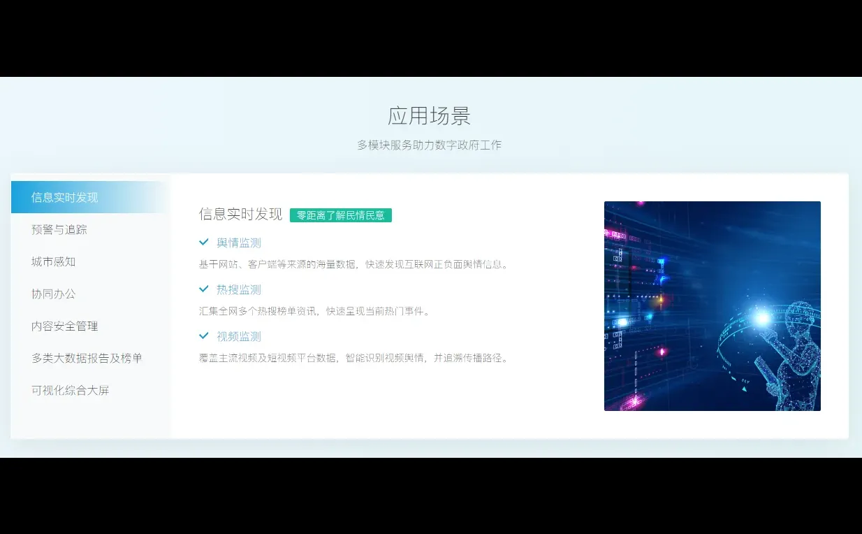 政务行业解决方案:蜜度大模型赋能治理升级