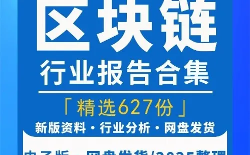 2025区块链产业链发展趋势前景分析