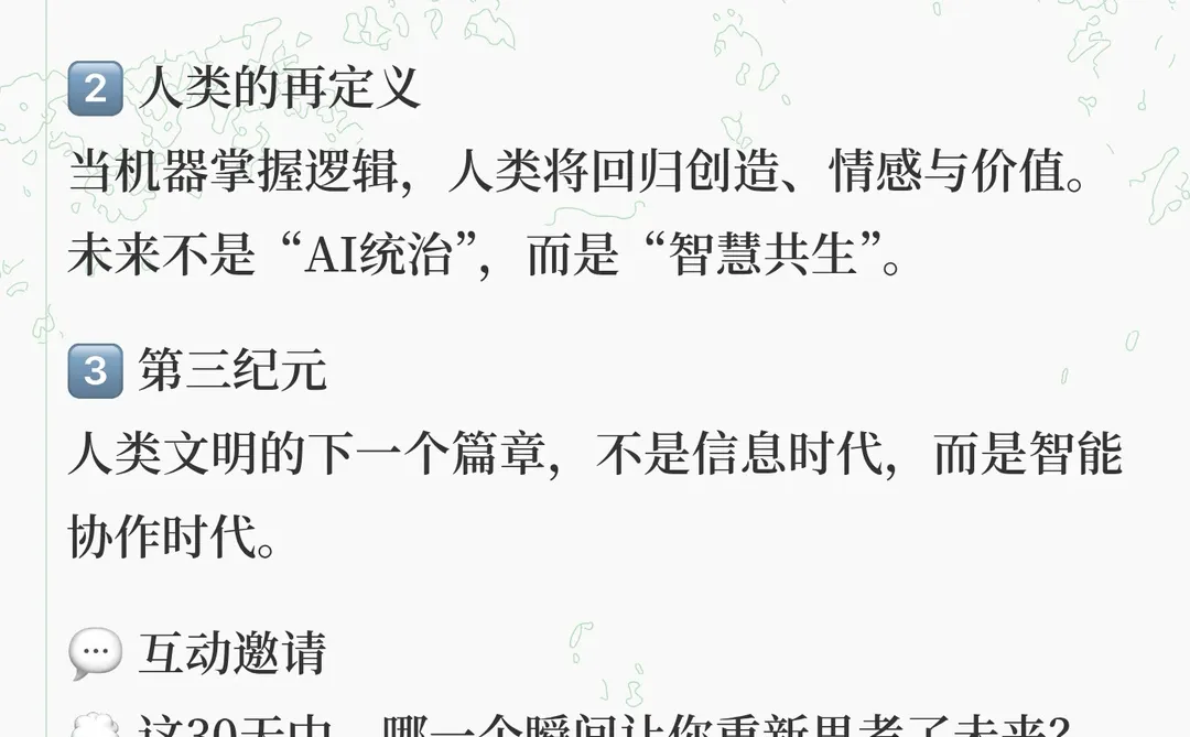 未来已至：AI之后，我们将成为谁？ ?