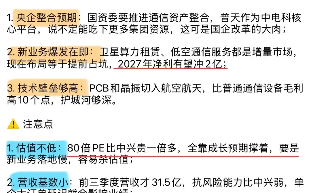 涨停炸板！普天科技超全解析，一文吃透！