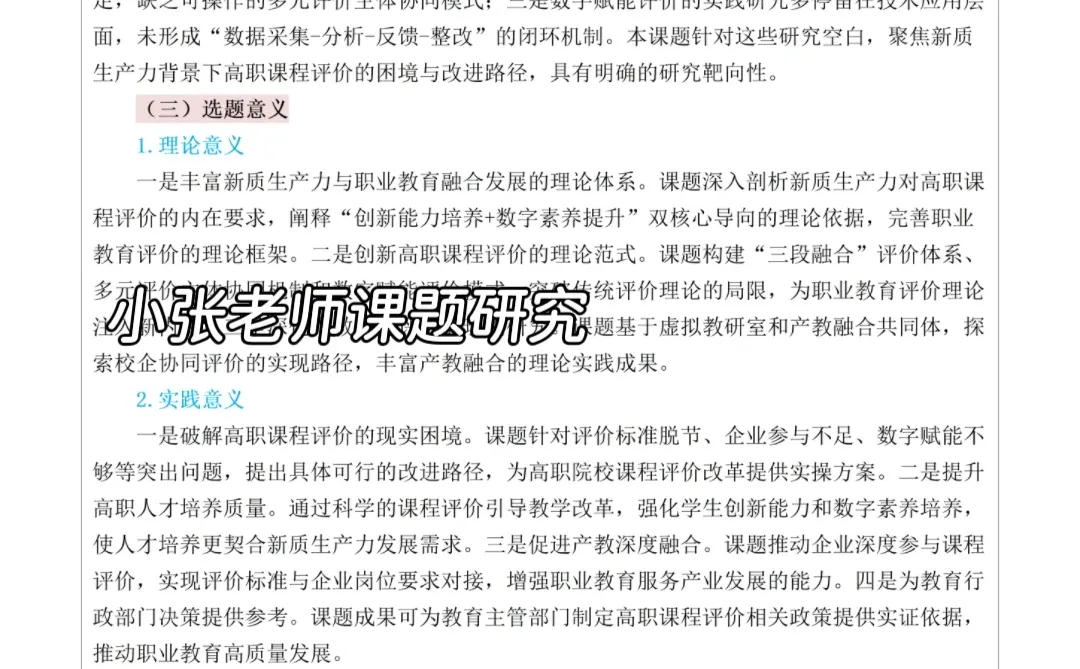 高职教育教学改革专项课题这样写稳了！