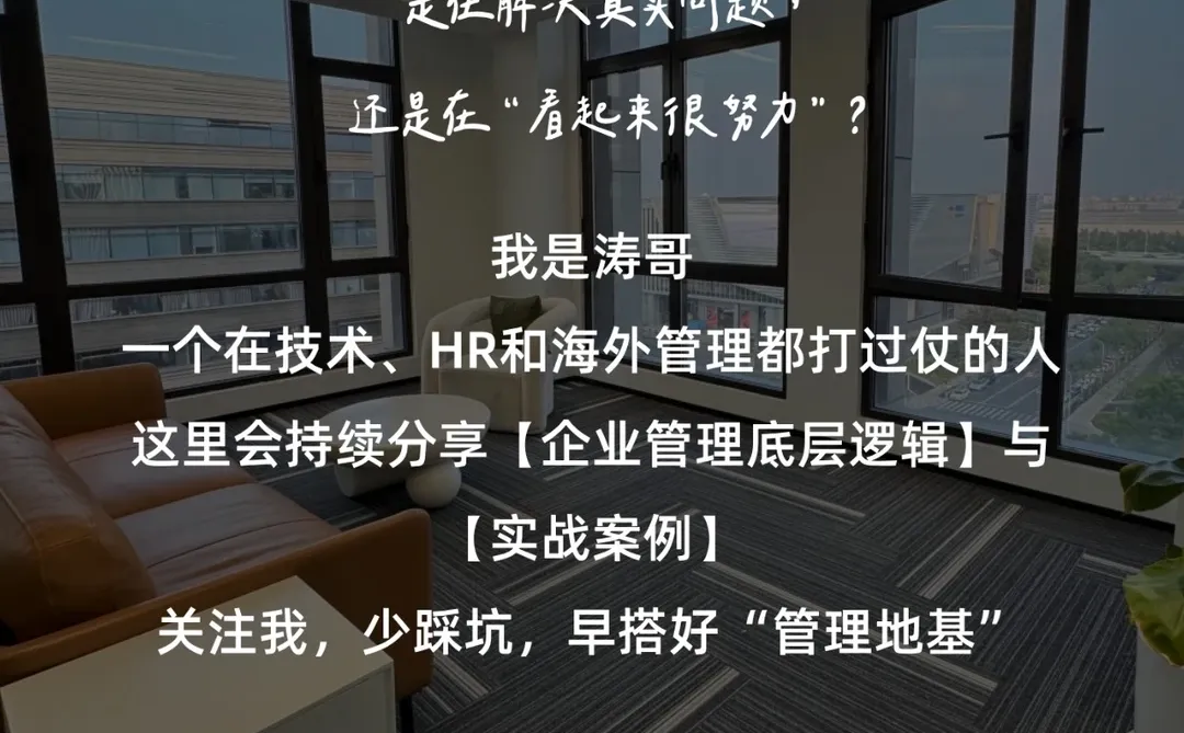 90%的企业管理升级，其实一开始就走错了