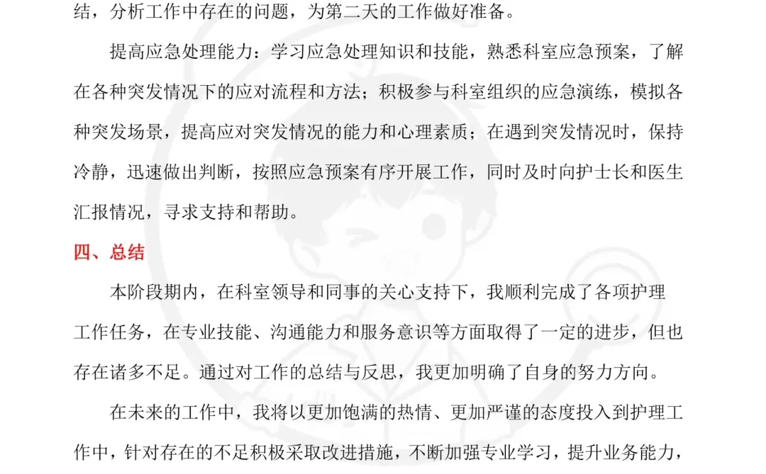 护士工作总结模板，先收藏需要的时候直接用