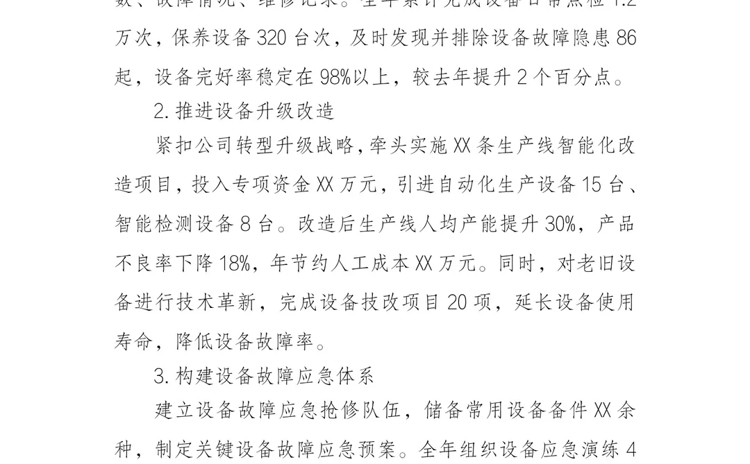 XX国企生产运营部2025年度工作总结