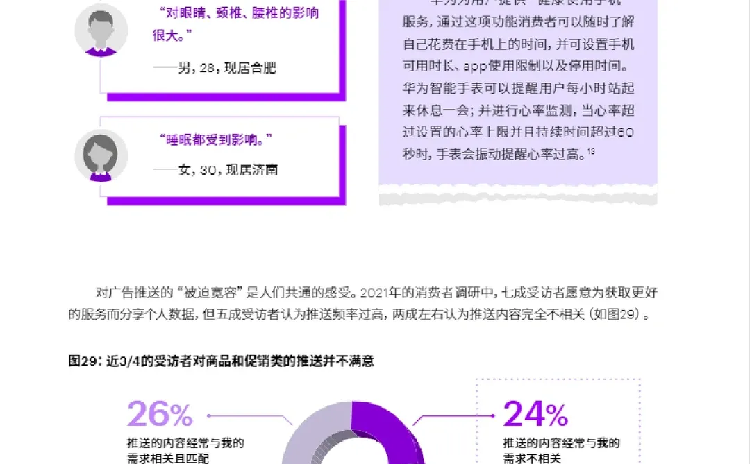 45页报告/2022中国消费者洞察 埃森哲出品
