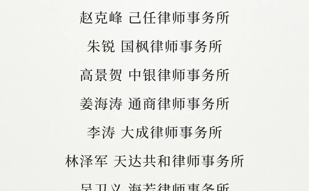 2025中国律师30强