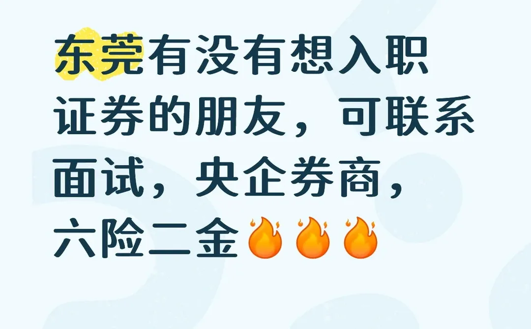 券商前后台招聘，可联系