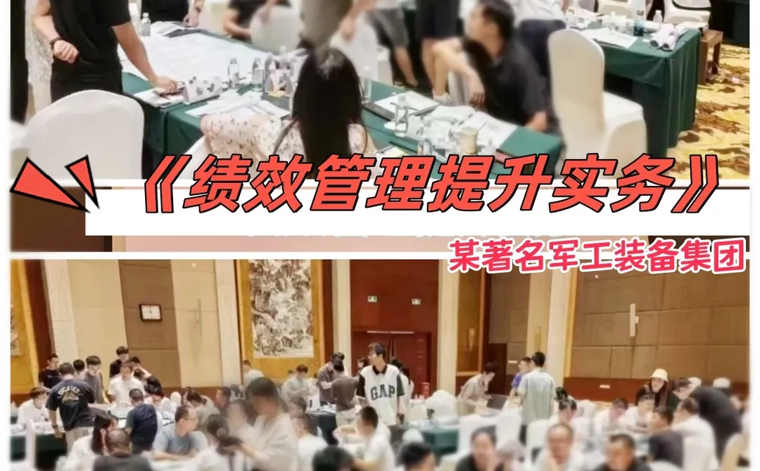 《绩效管理提升实务》丨合肥线下内训课