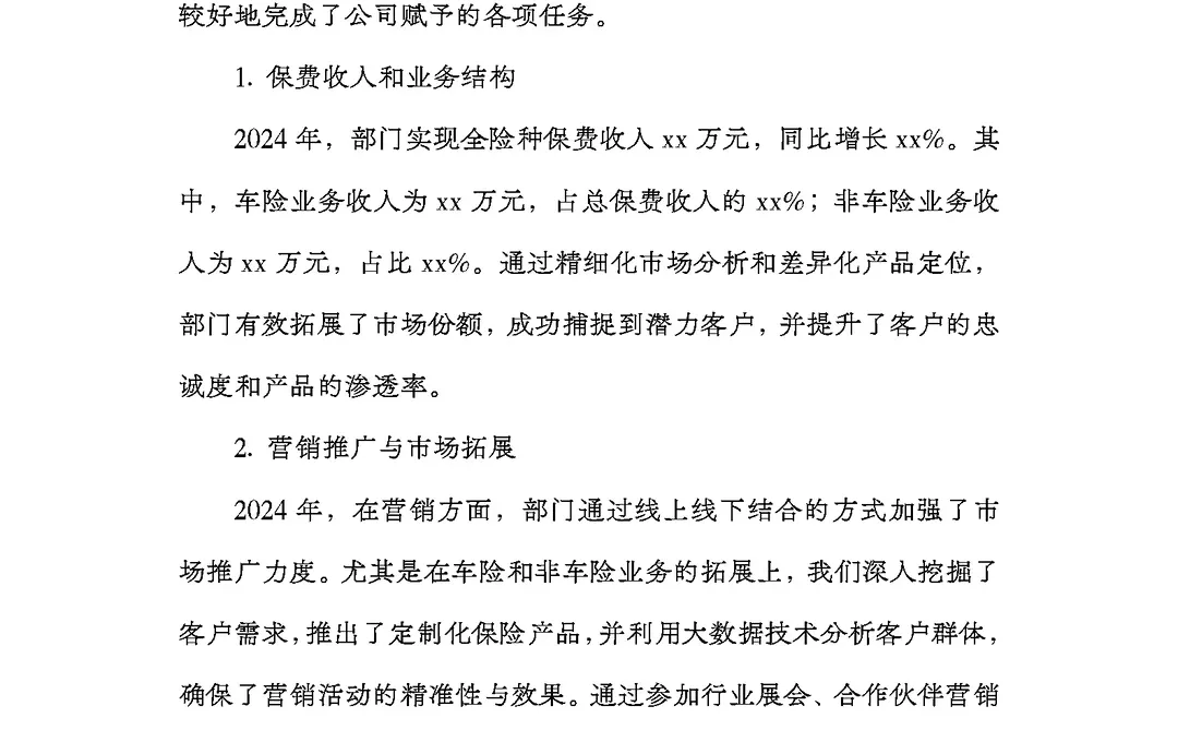 保险行业工作总结，指标很多，任务重