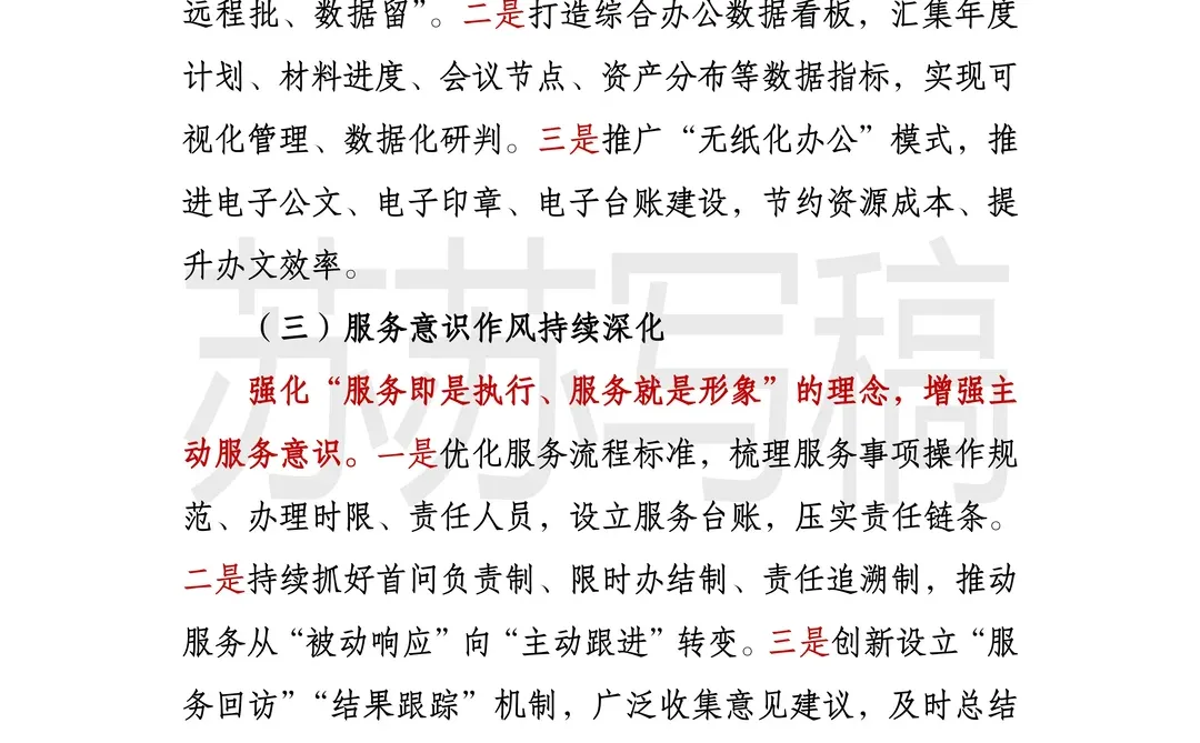 鲨疯水平?2025年上半年办公室工作总结！