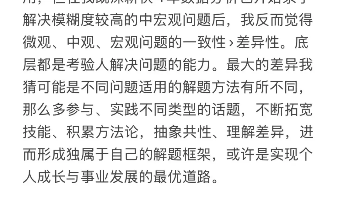 深夜里一丝关于商业分析的思考?
