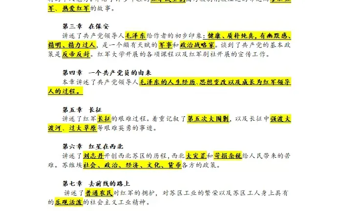 《红星照耀中国》彩色版