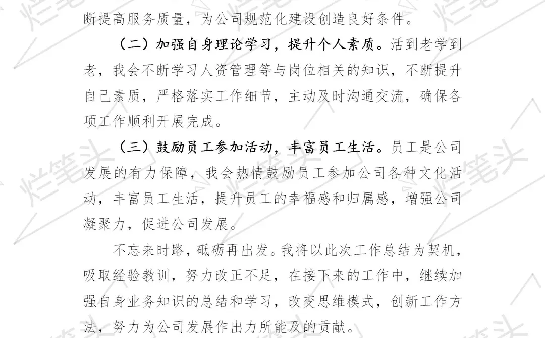 2025年度上半年个人工作总结