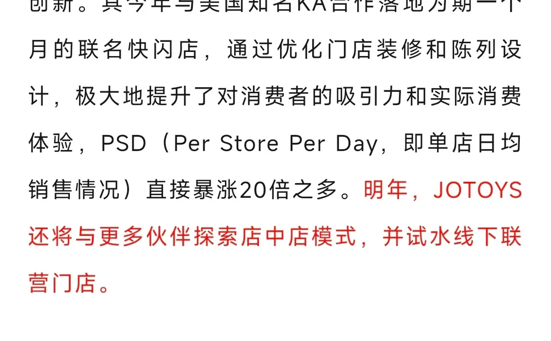JOTOYS这么强吗？今年海外GMV2.4亿！