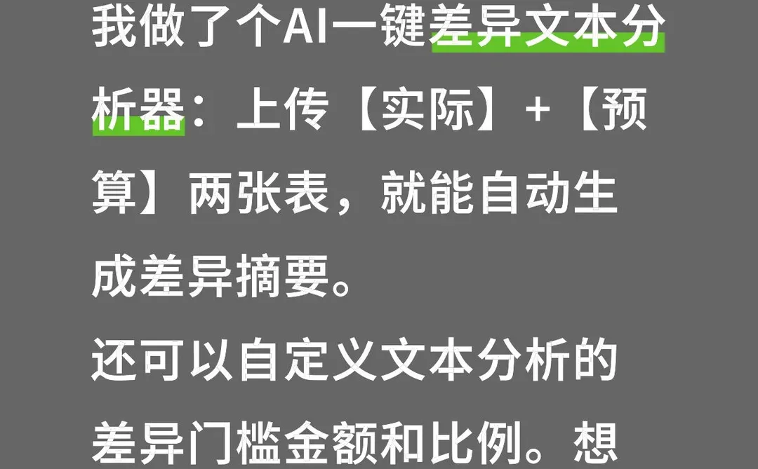 差异报告不再手写