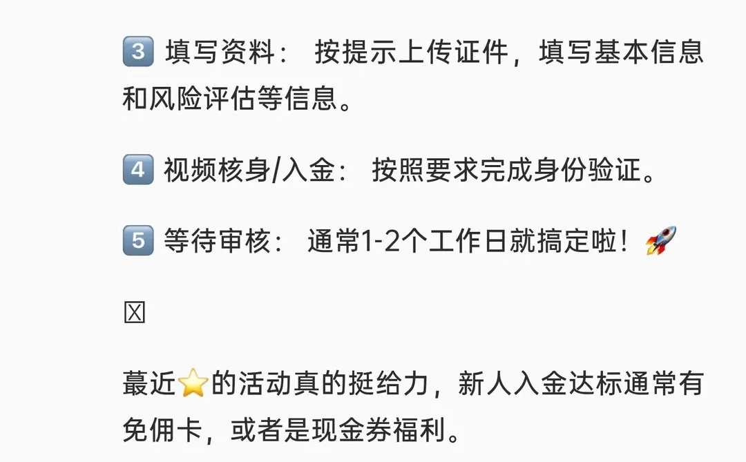 小白必看：⭐券商开沪，10分钟搞定！