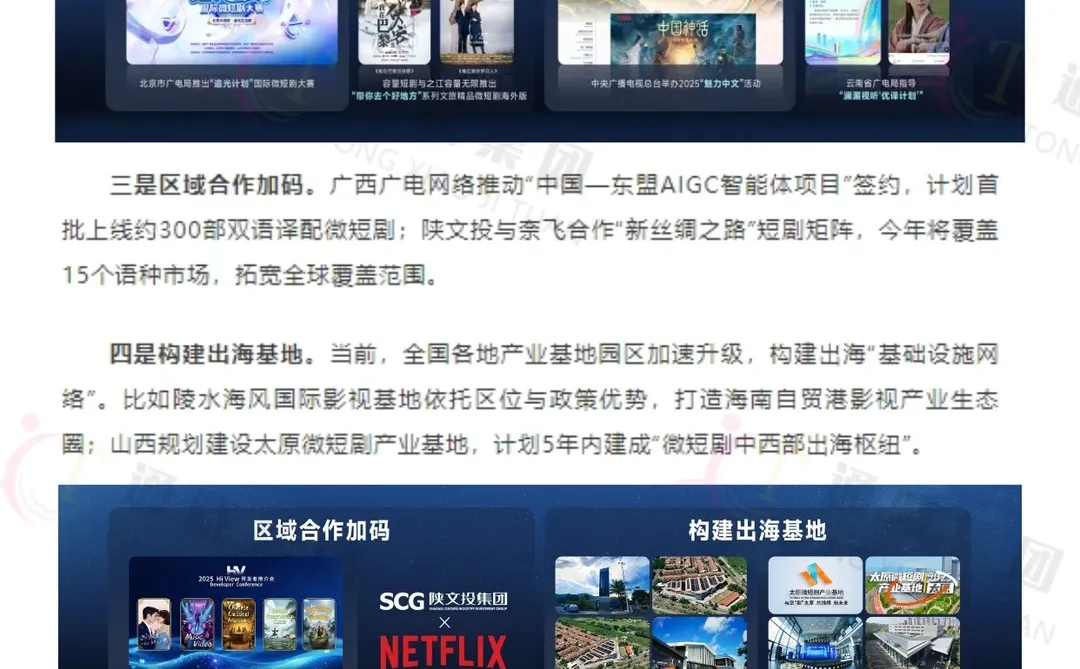 短剧新风口|微短剧出海黄金期观察?