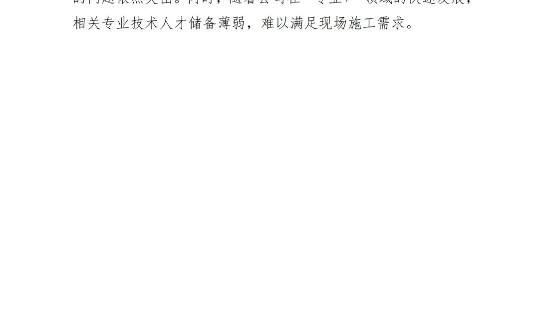存在的不足和问题