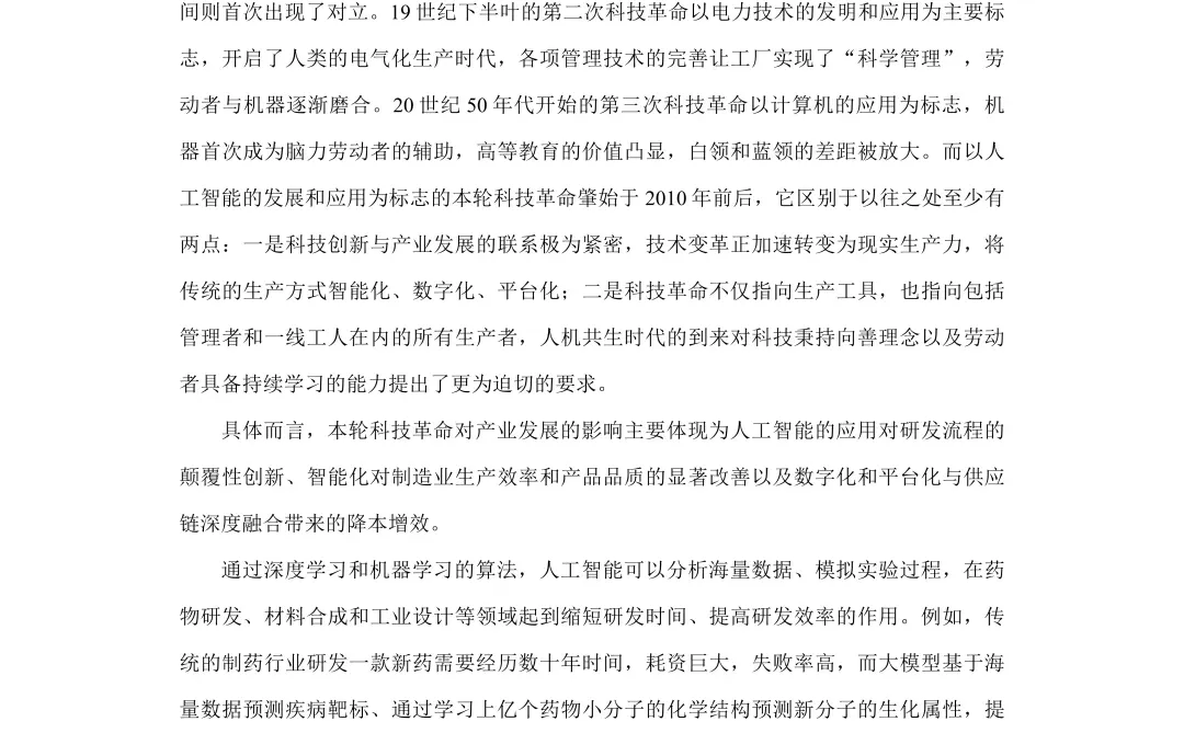 新质生产力应用型人才就业趋势报告