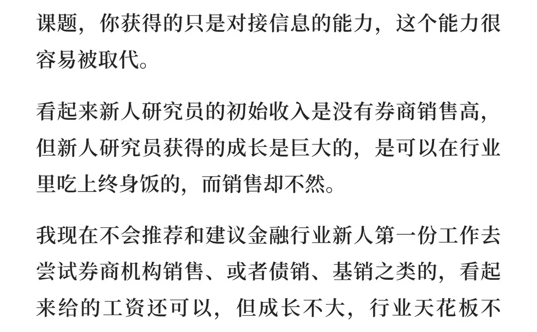 券商机构销售，不是个好工作。