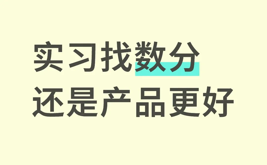 数分商分vs产品,跪求广大小红书的uu们支招