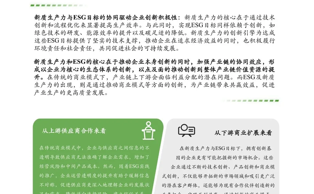 104页 | 中国ESG与新质生产力行业白皮书