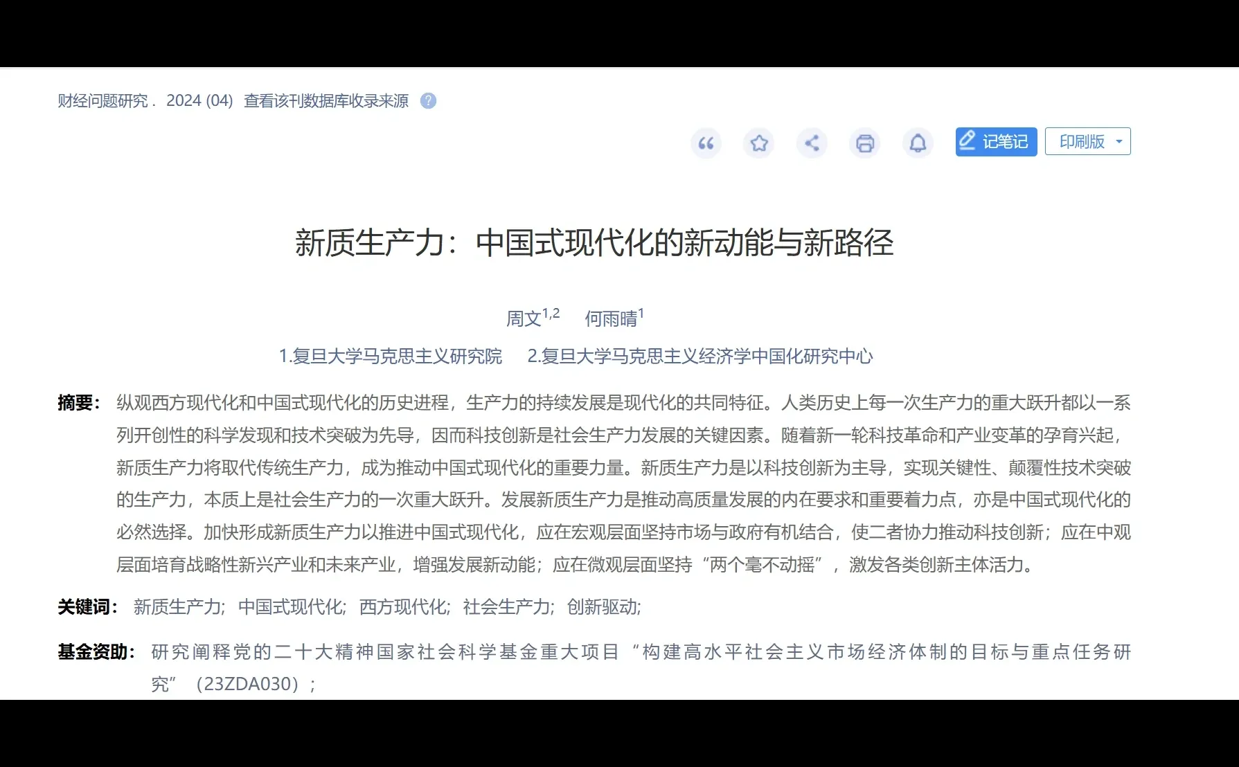 2024年下载量天花板文章:新质生产力领域