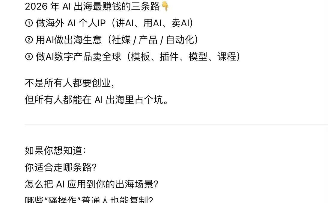 2026年 AI 出海的“骚”操作?!?