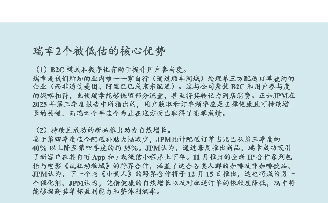 瑞幸—2个被低估的核心优势