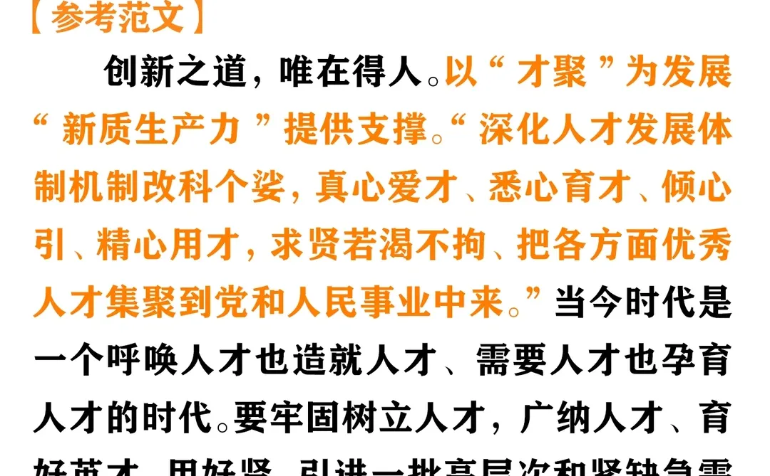 ?热点话题|新质生产力❗️❗️❗️