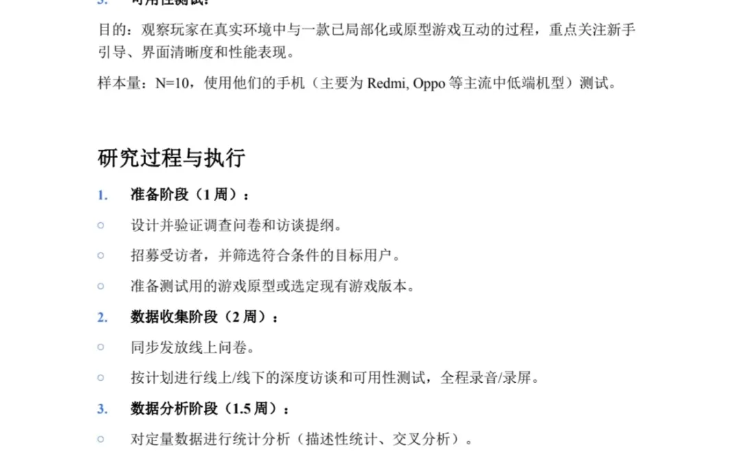 2️⃣个出海用户研究项目分享