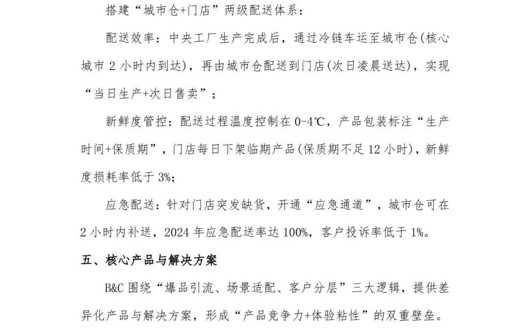 黄油与面包（B&C）商业计划书