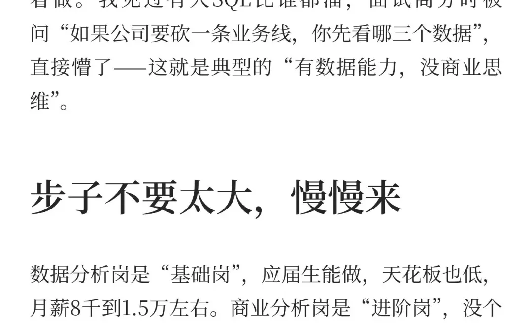 商业分析vs数据分析：这俩常见岗位区别在哪