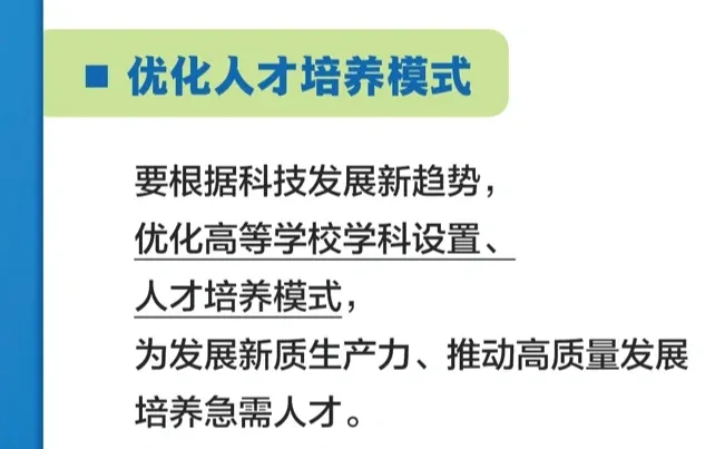 新闻联播一图讲解新质生产力