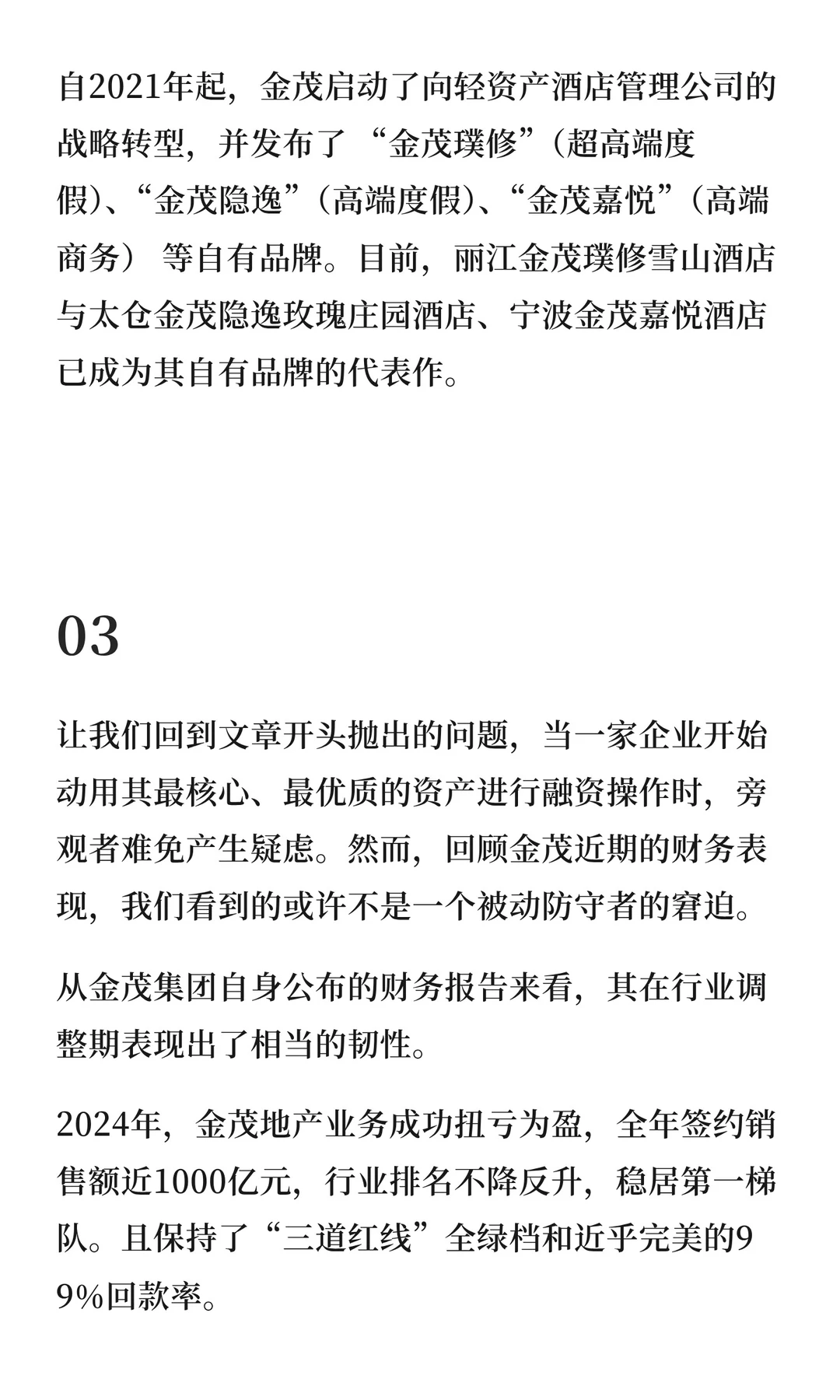 金茂“卖楼求生”?我扒了财报发现…?