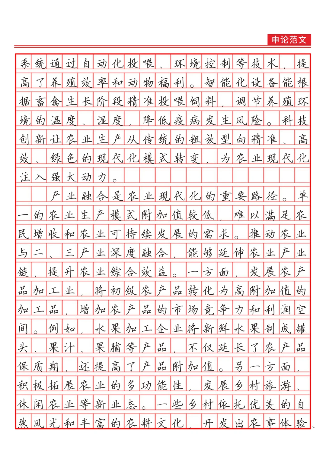 《加快农业现代化步伐，筑牢强国根基》