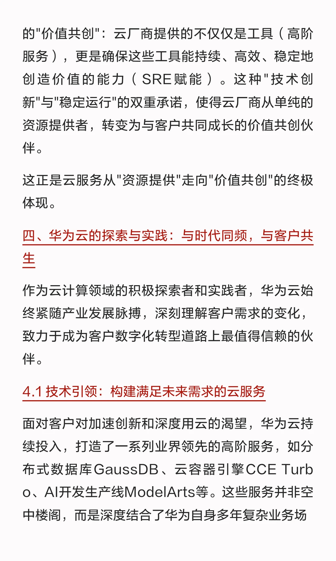 SRE思考 高阶服务与客户成功定义核心竞争力