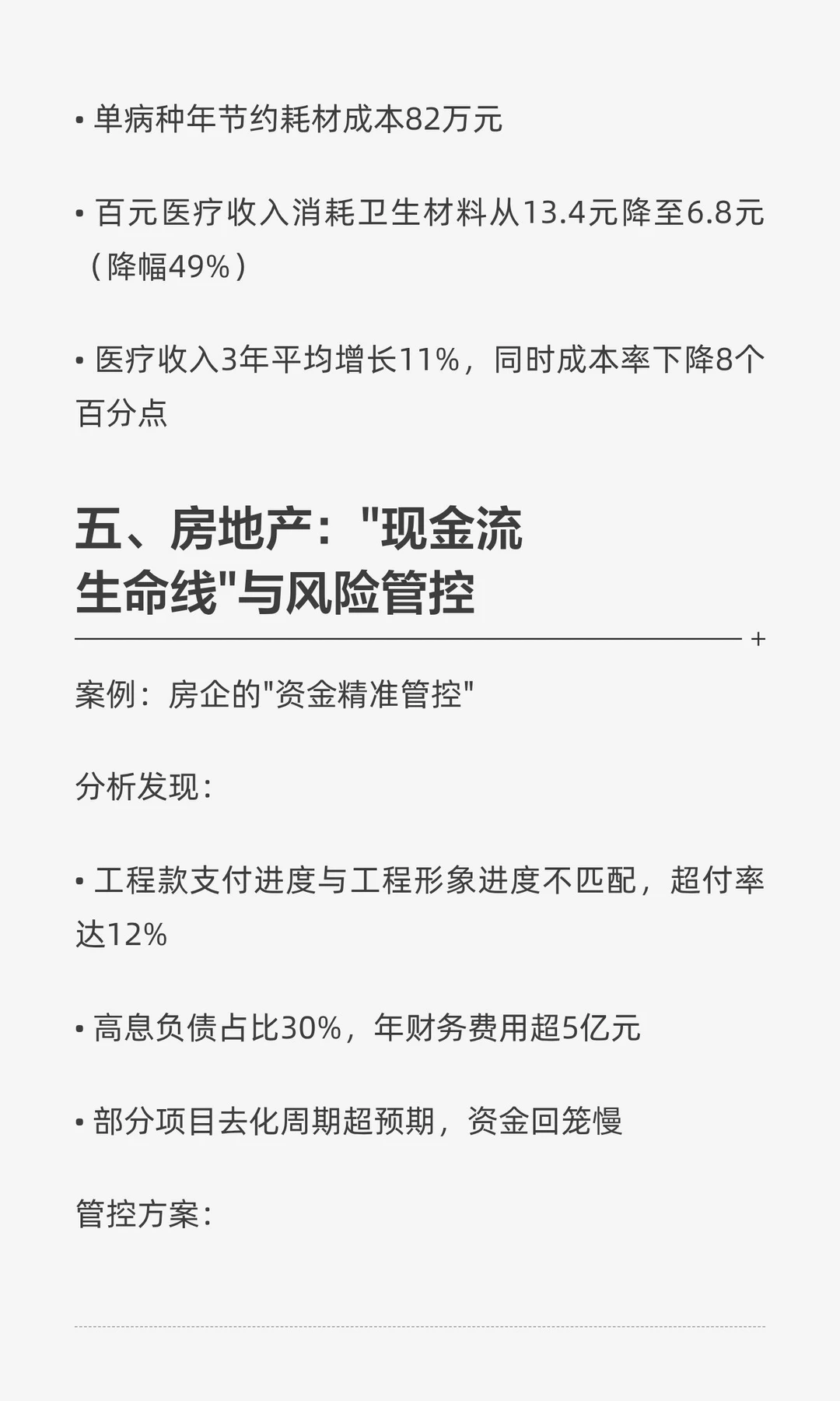 分享一些财务经理的经营分析案例