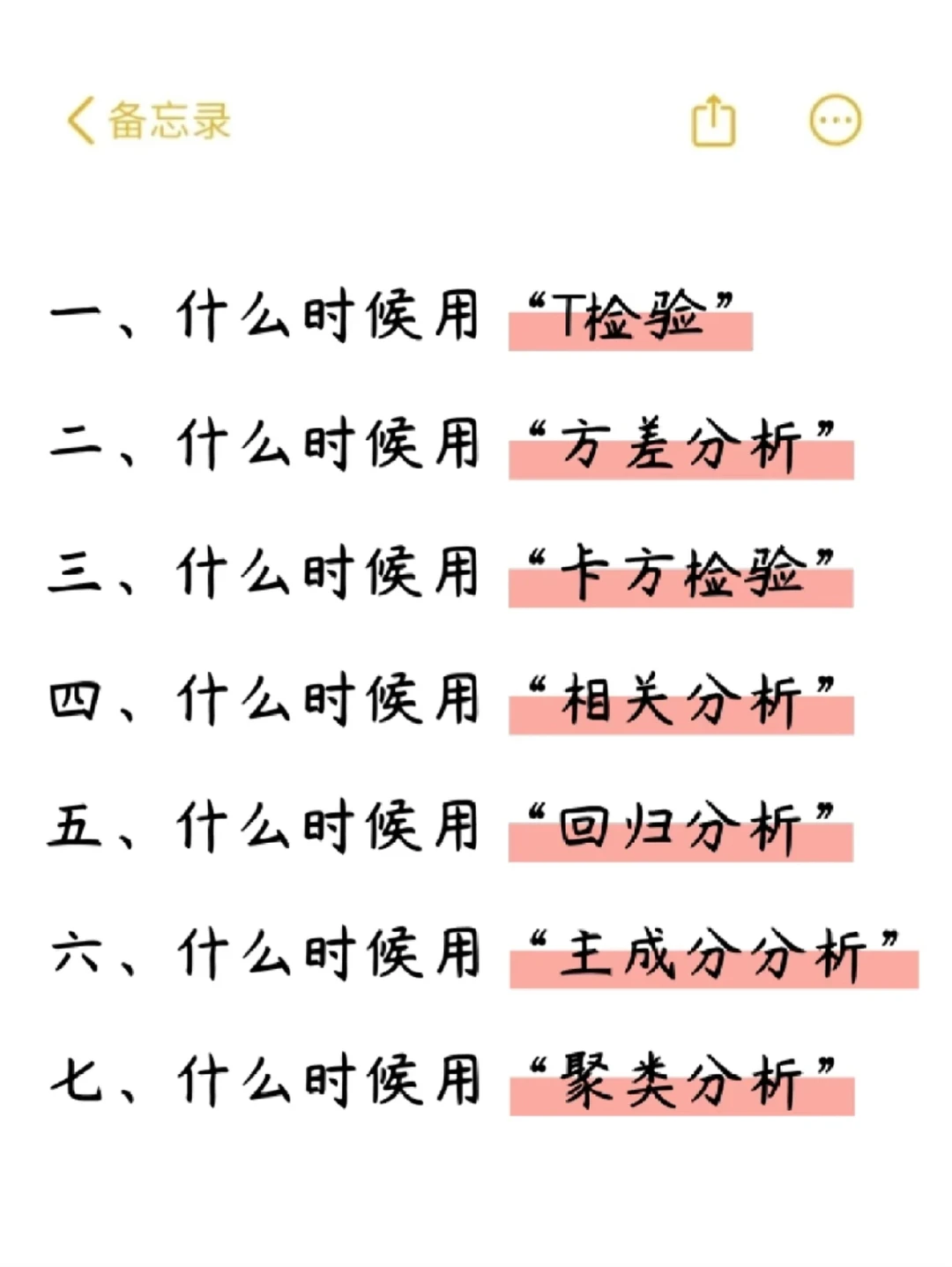 16种常用的spss数据分析方法分享来啦!