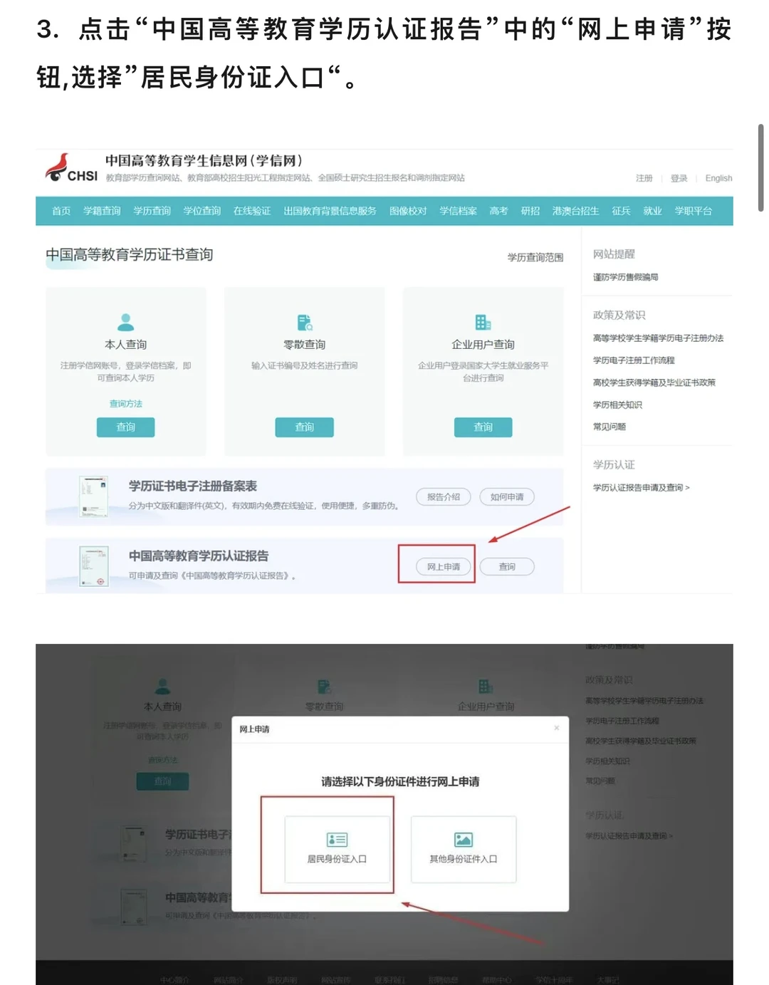 【流程】中国高等教育学历认证报告