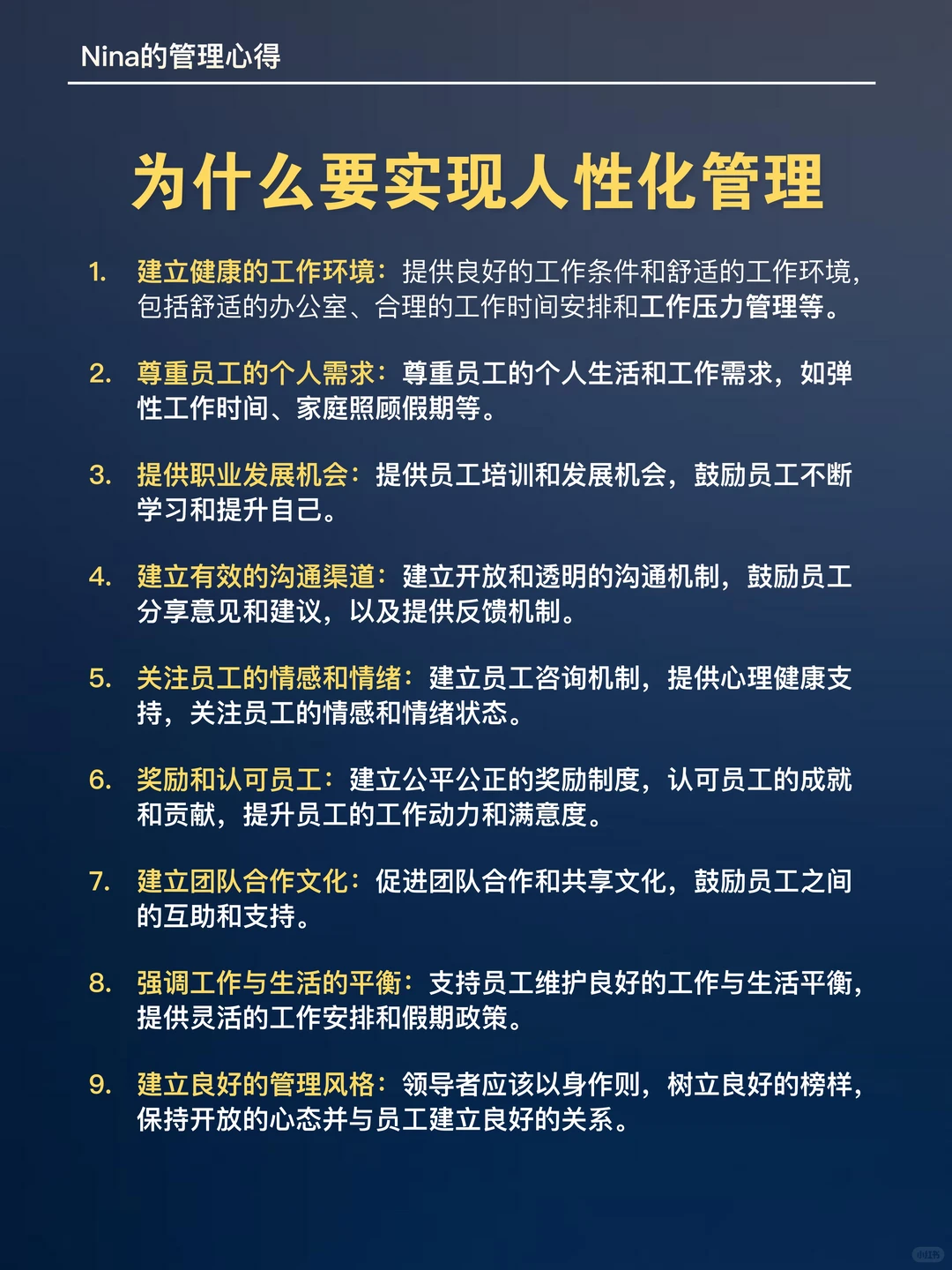 晋升管理层后,超实用的工作习惯