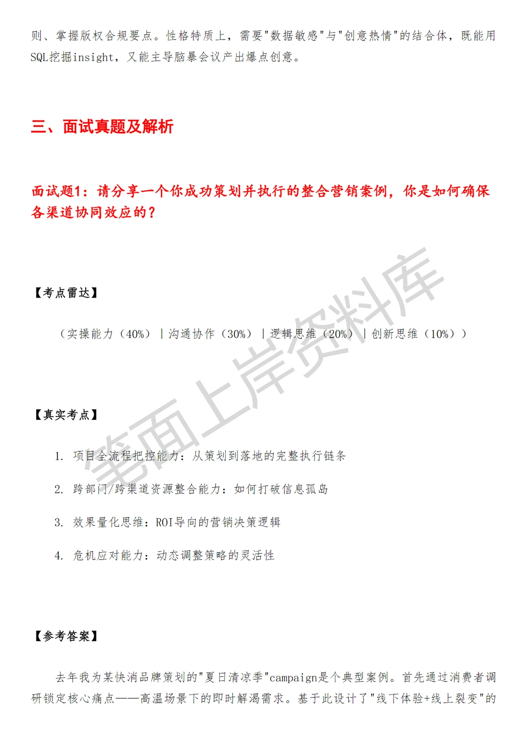 腾讯整合营销品牌经理