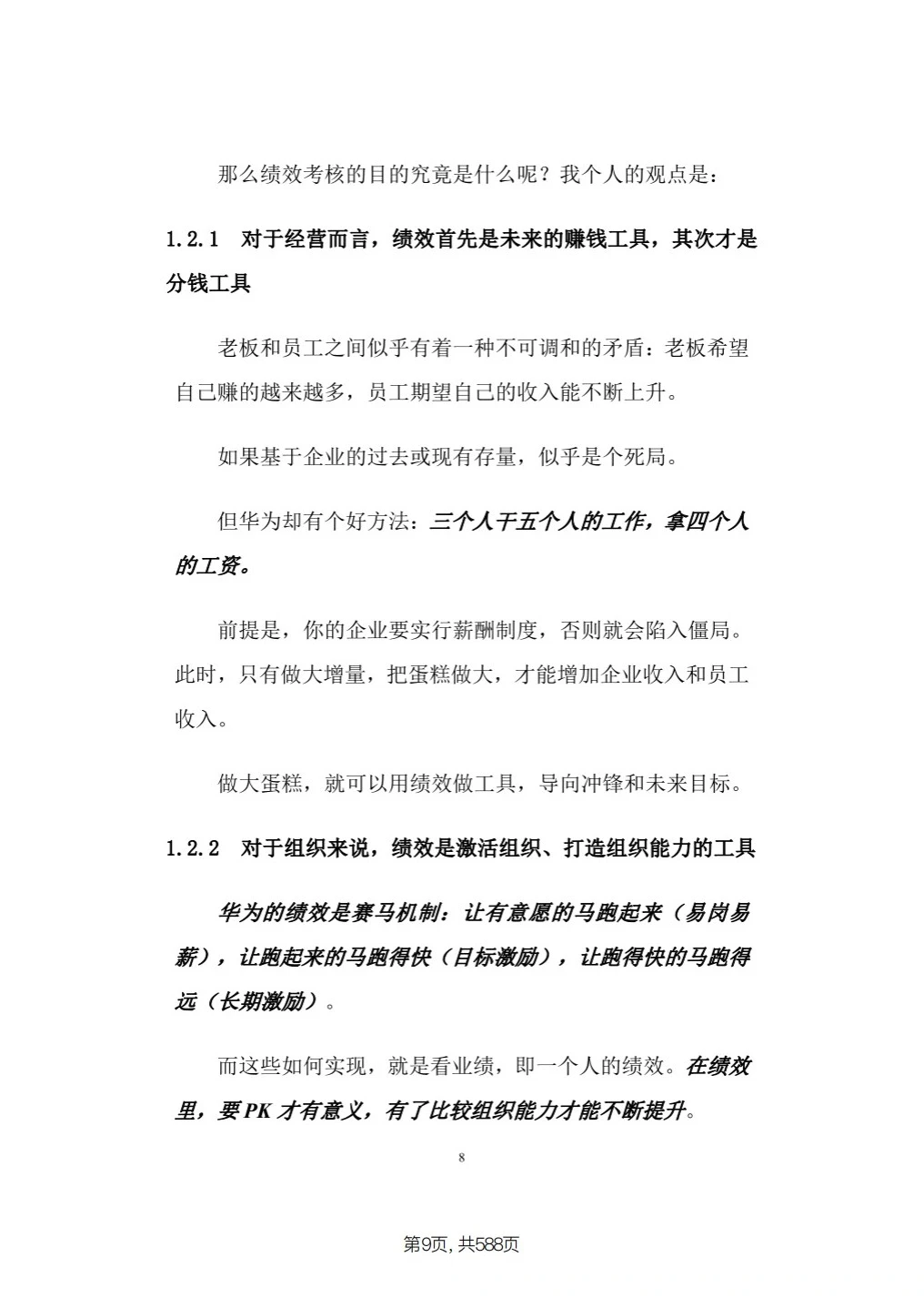 华为最全面的绩效管理体系