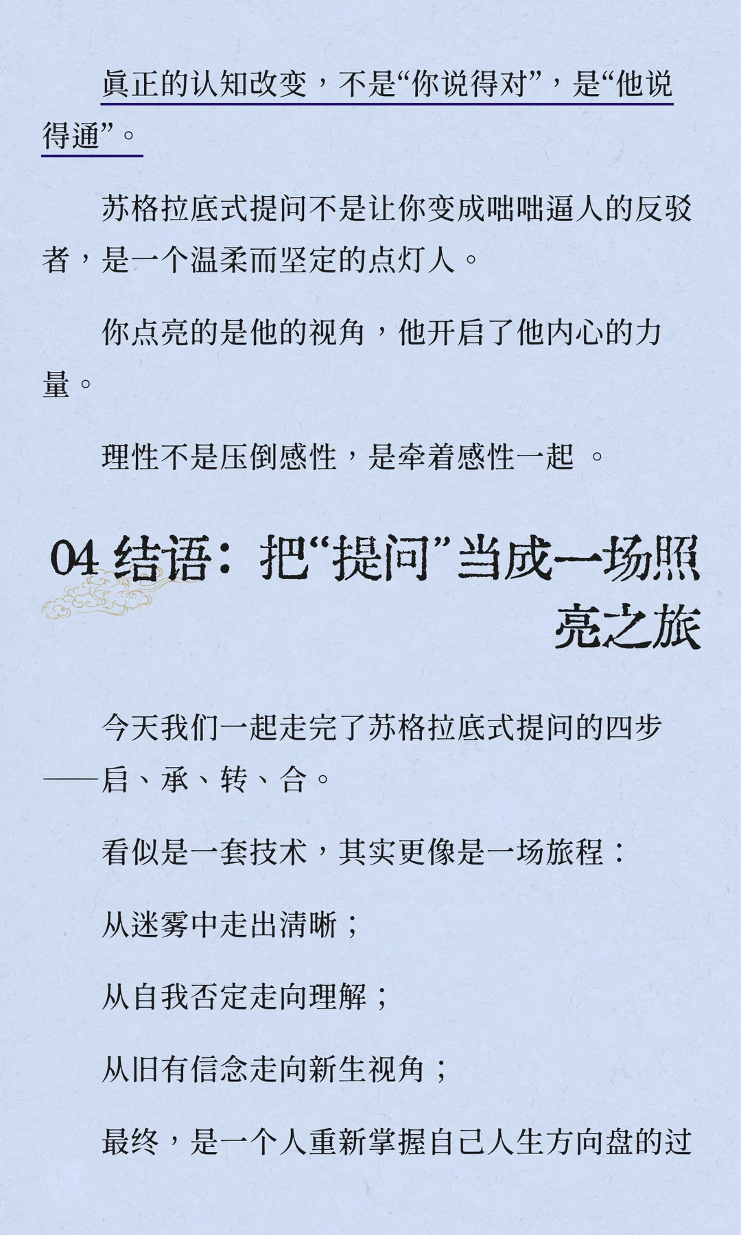 咨询难深入?1个案例学会苏格拉底式提问