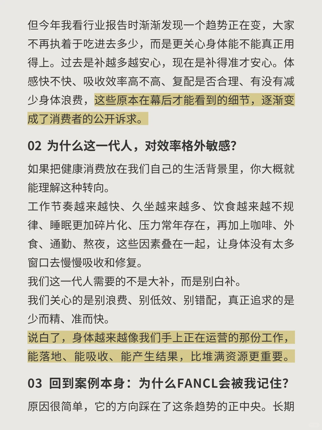 健康赛道要变了?FANCL给我的一些启发‼️✌️