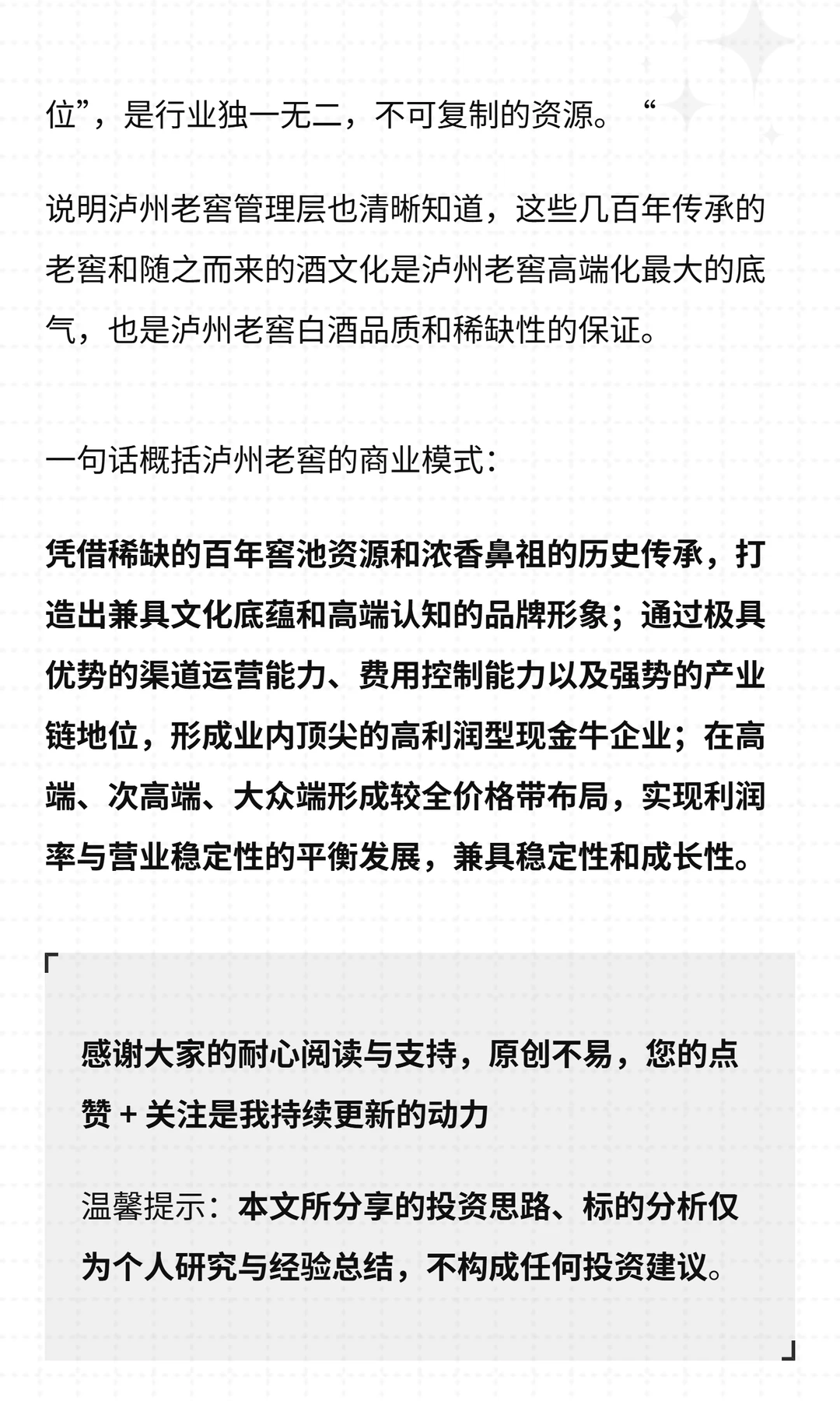 谈谈泸州老窖的商业模式,老窖是稀缺资源